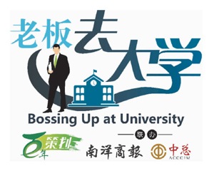 老板去大学