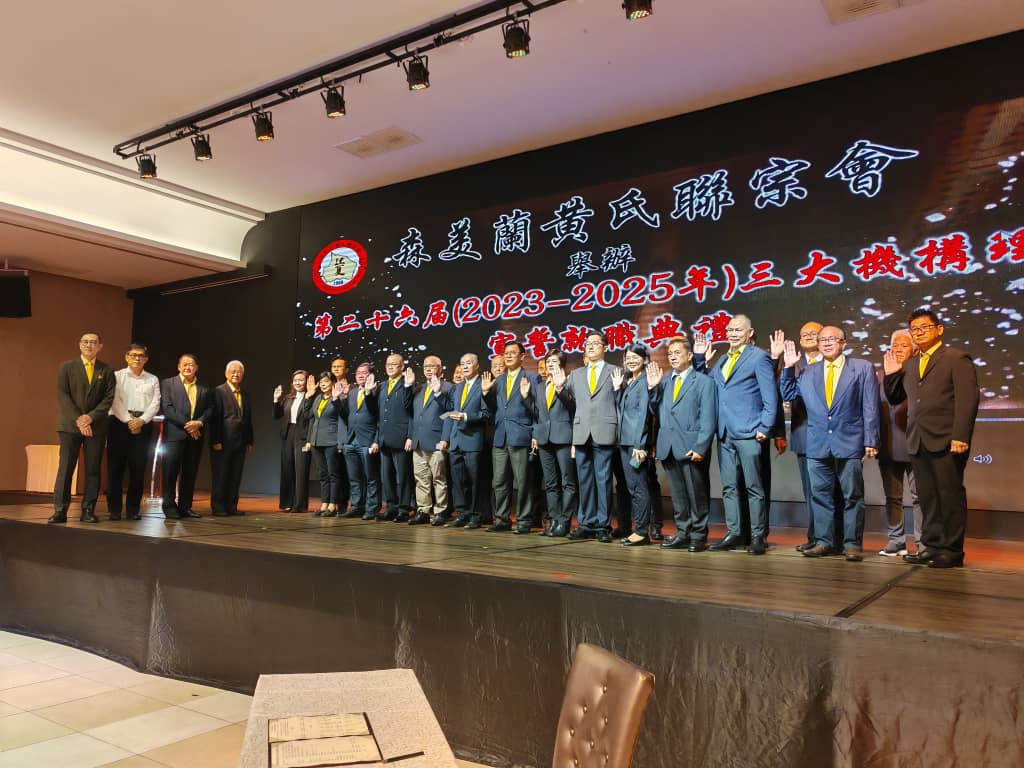 森美兰黄氏联宗会 黄锦才 黄觥发 黄新发 黄思华