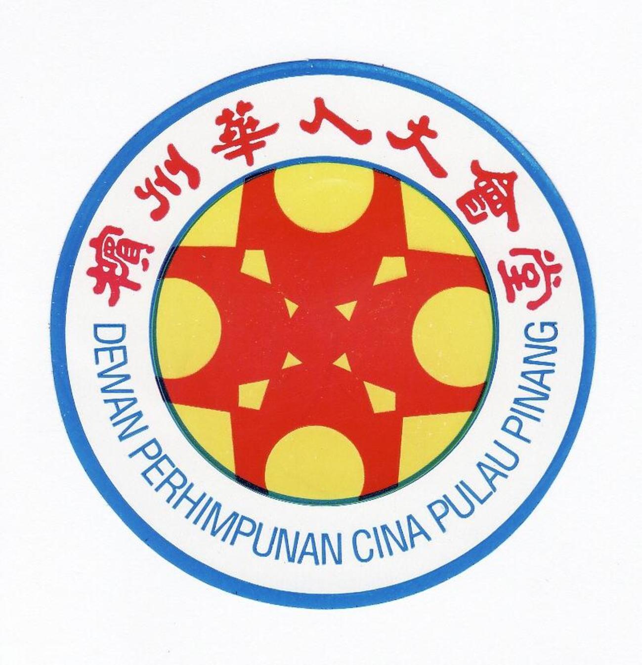 槟州华人大会堂