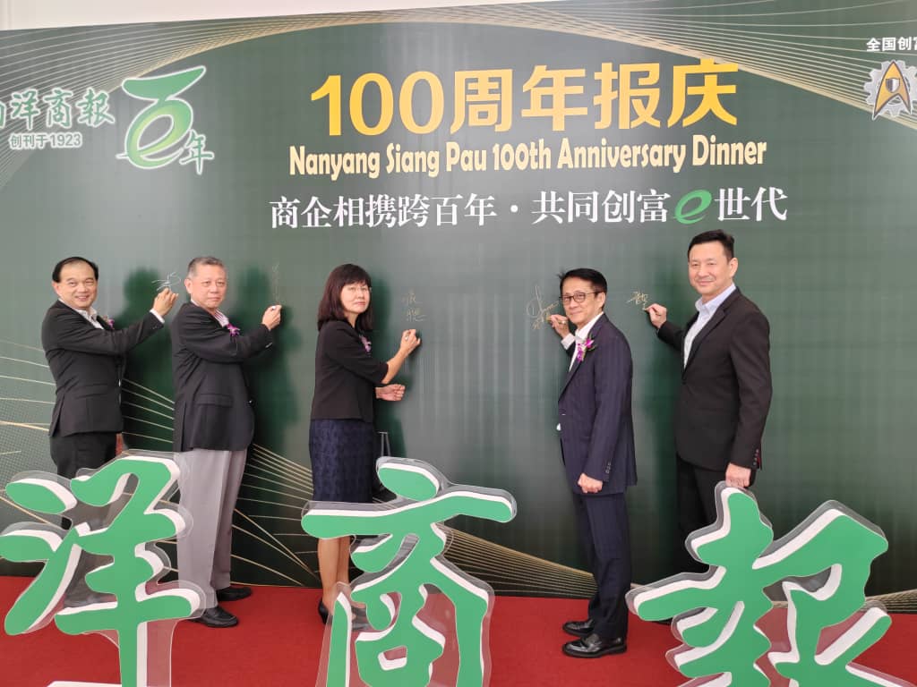 南洋商报百年报庆 230906