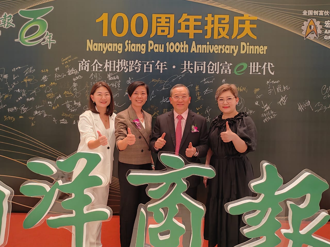南洋商报百年报庆 230906