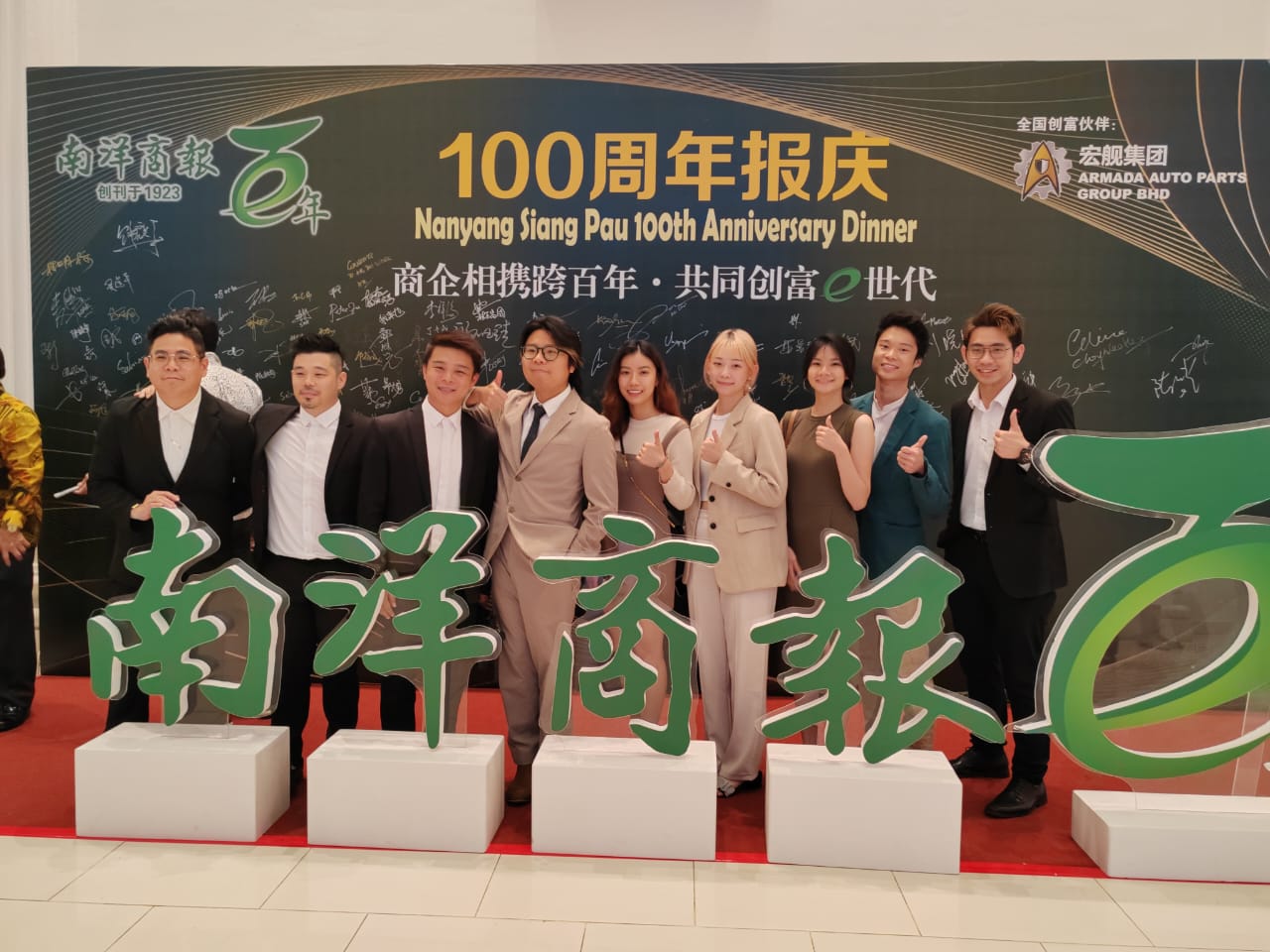 南洋商报百年报庆 230906