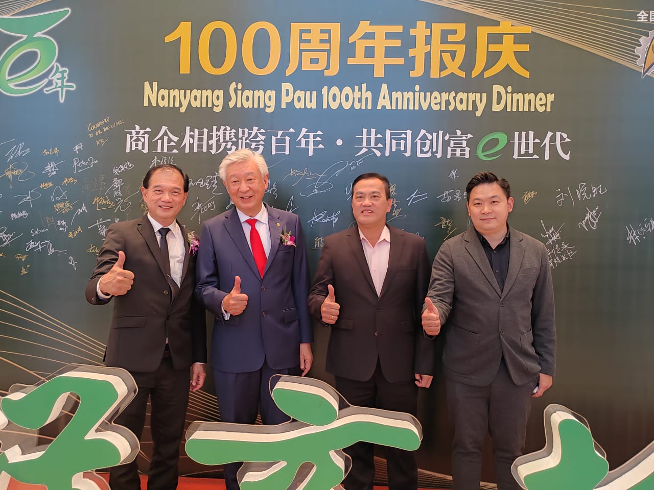 南洋商报百年报庆 230906
