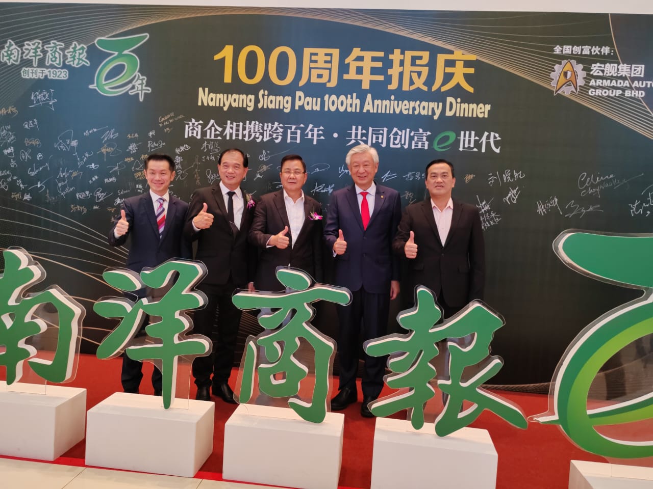 南洋商报百年报庆 230906