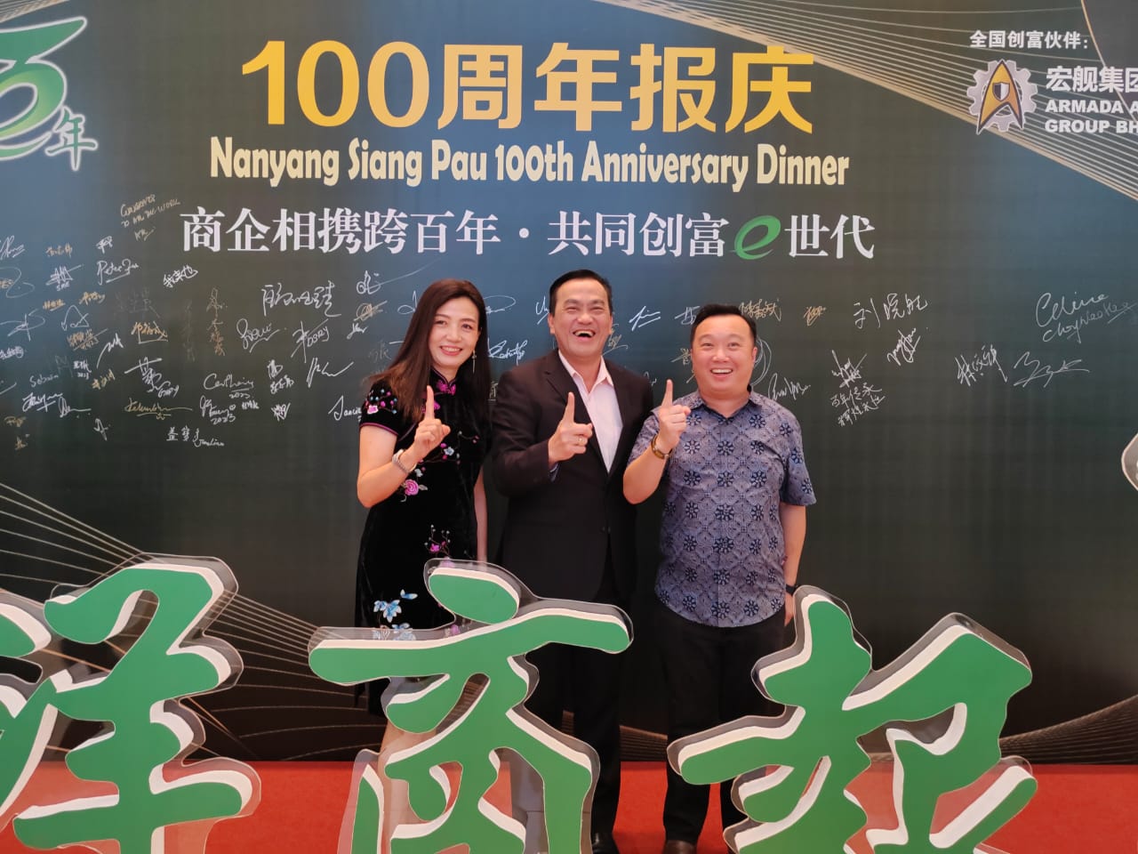 南洋商报百年报庆 230906
