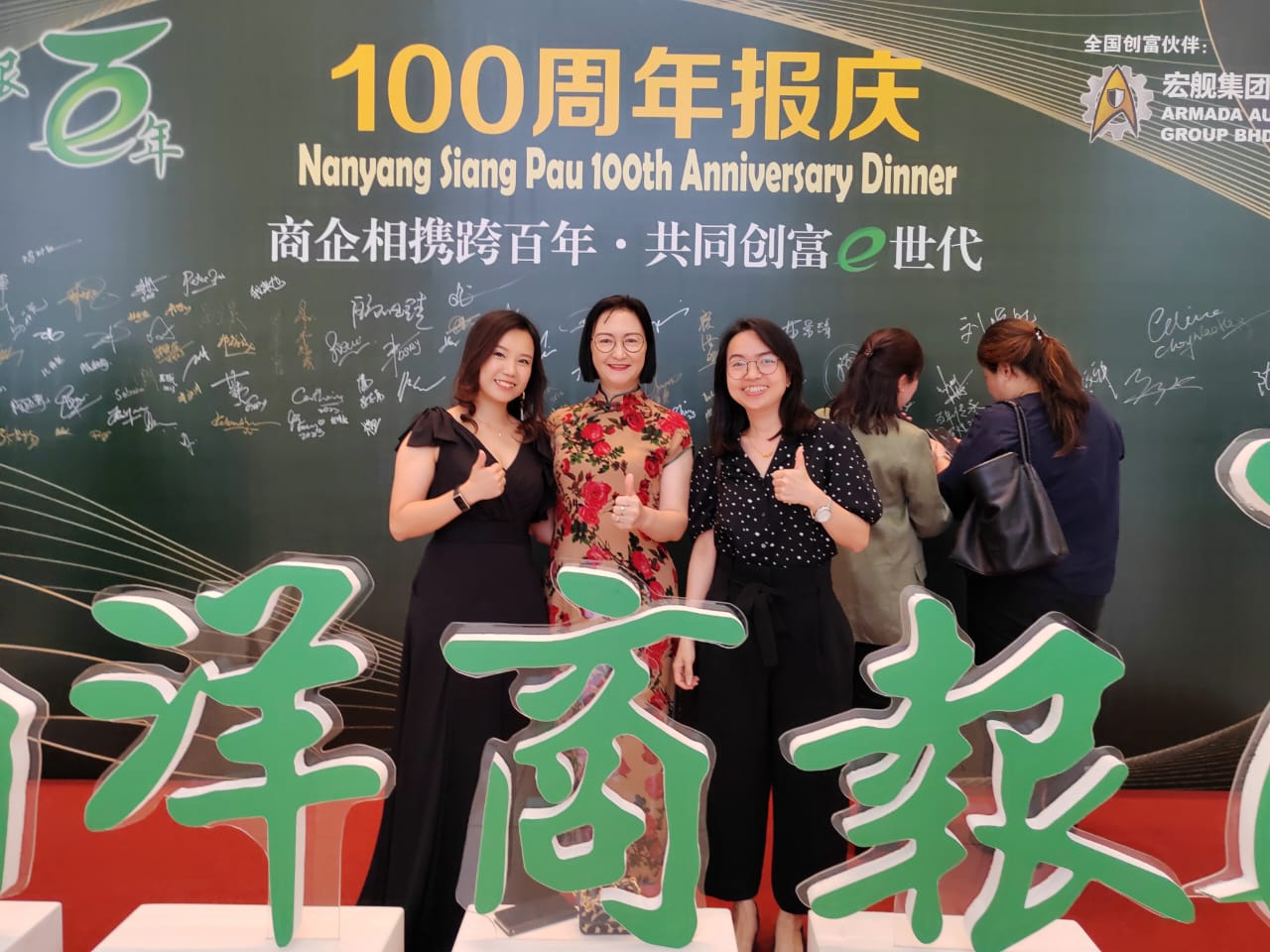 南洋商报百年报庆 230906