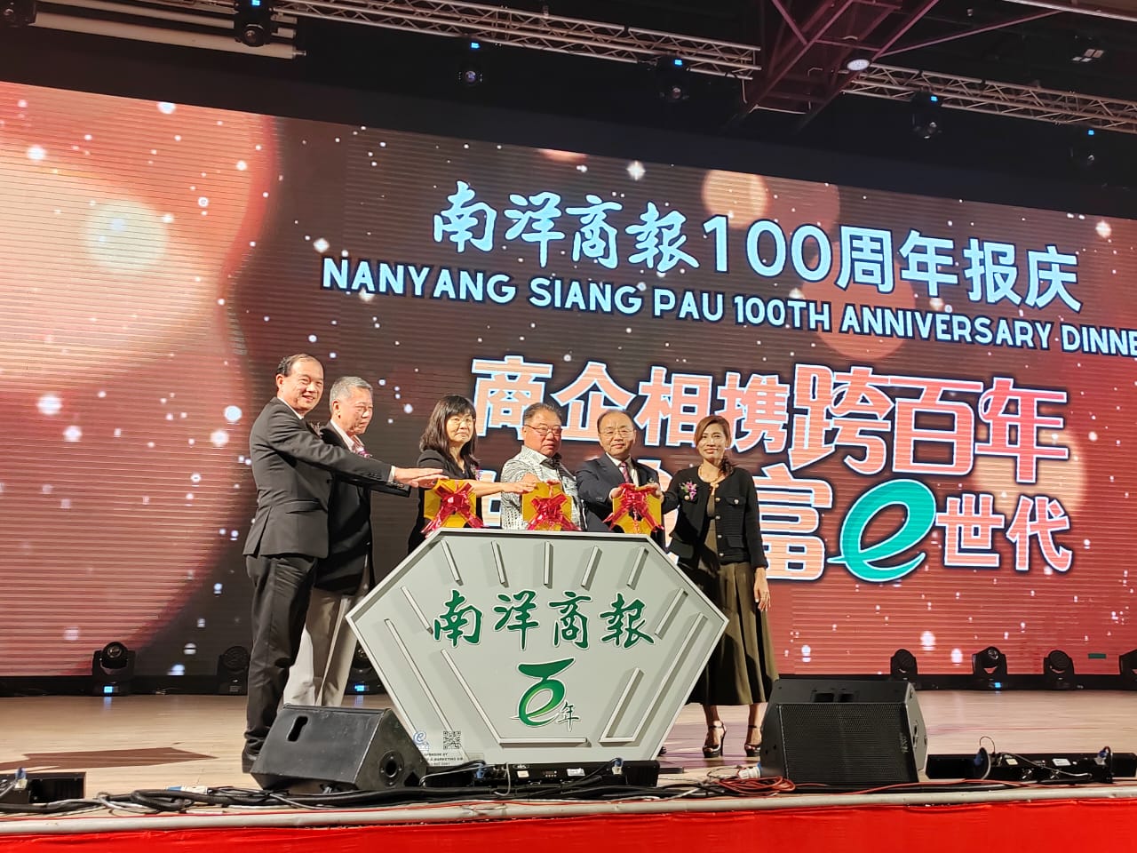 南洋商报百年报庆 230906