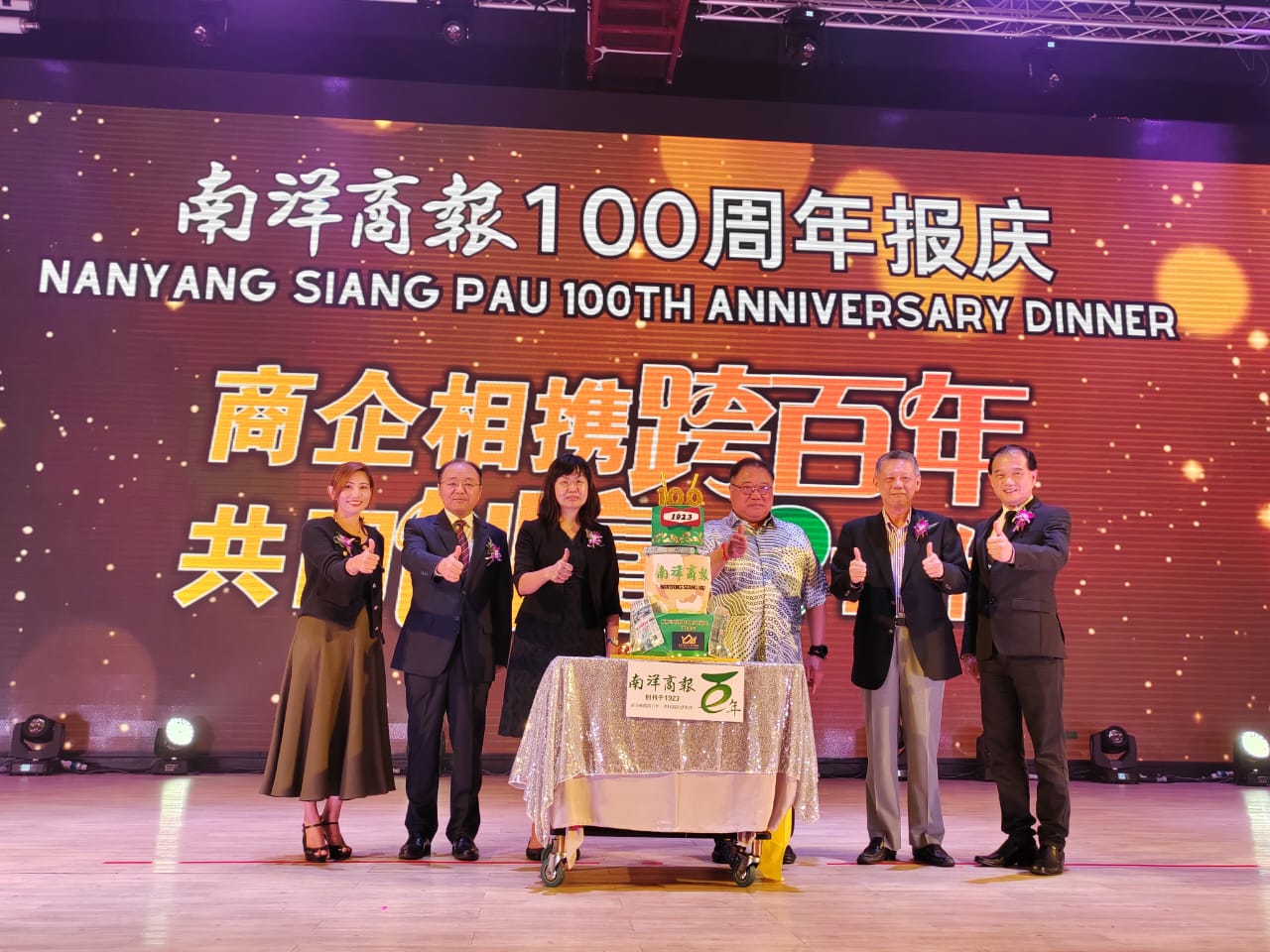 南洋商报百年报庆 230906