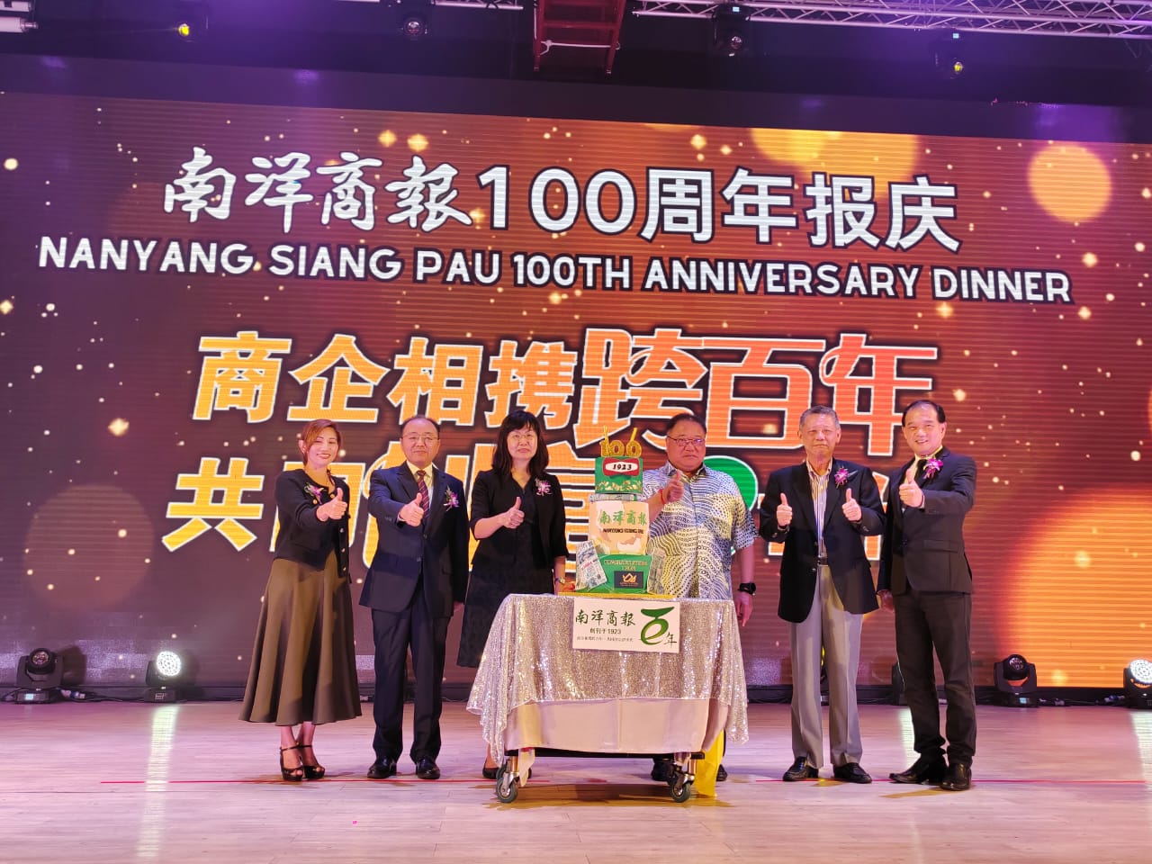 南洋商报百年报庆 230906