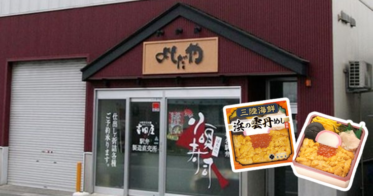 日本130年铁路便当老店 上百人食物中毒