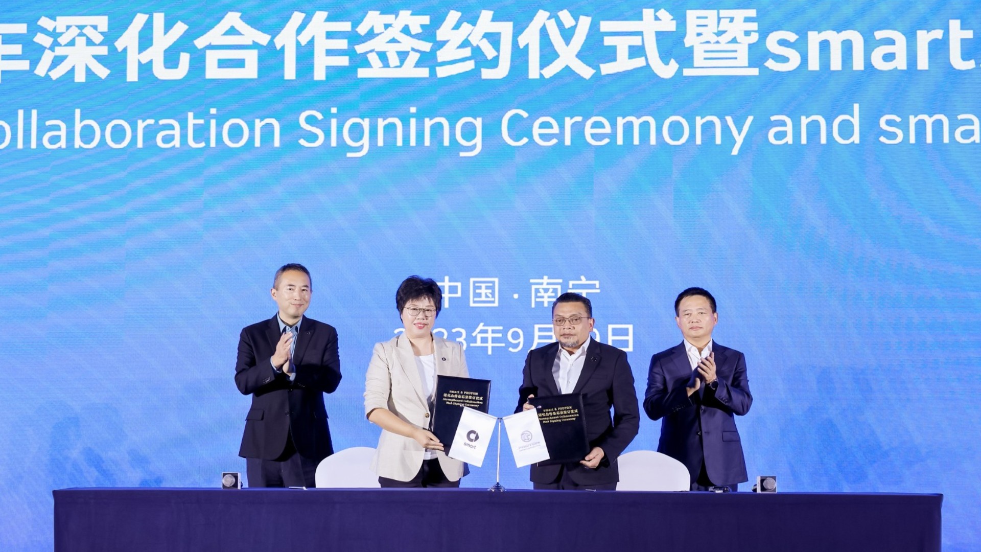 宝腾与smart签备忘录  或丹绒马林组装电动车