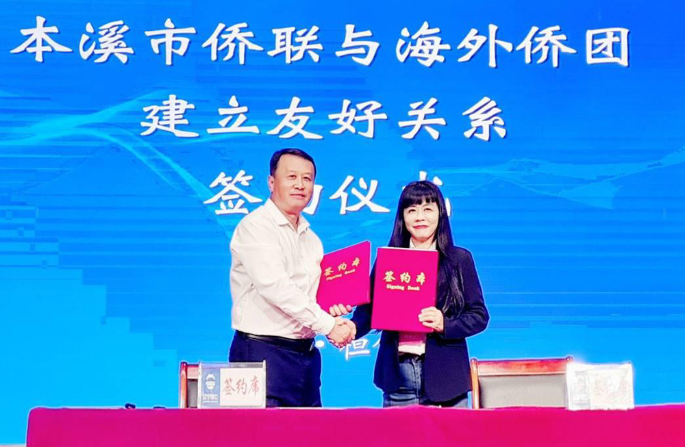 姓氏总联与辽宁本溪侨联 合作推进文化投资