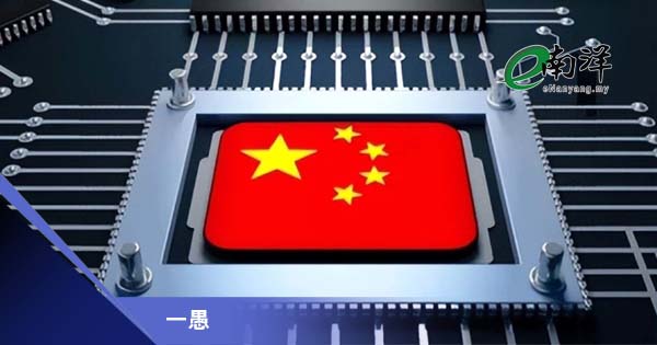 中国芯片业是突破或倒退?/一愚