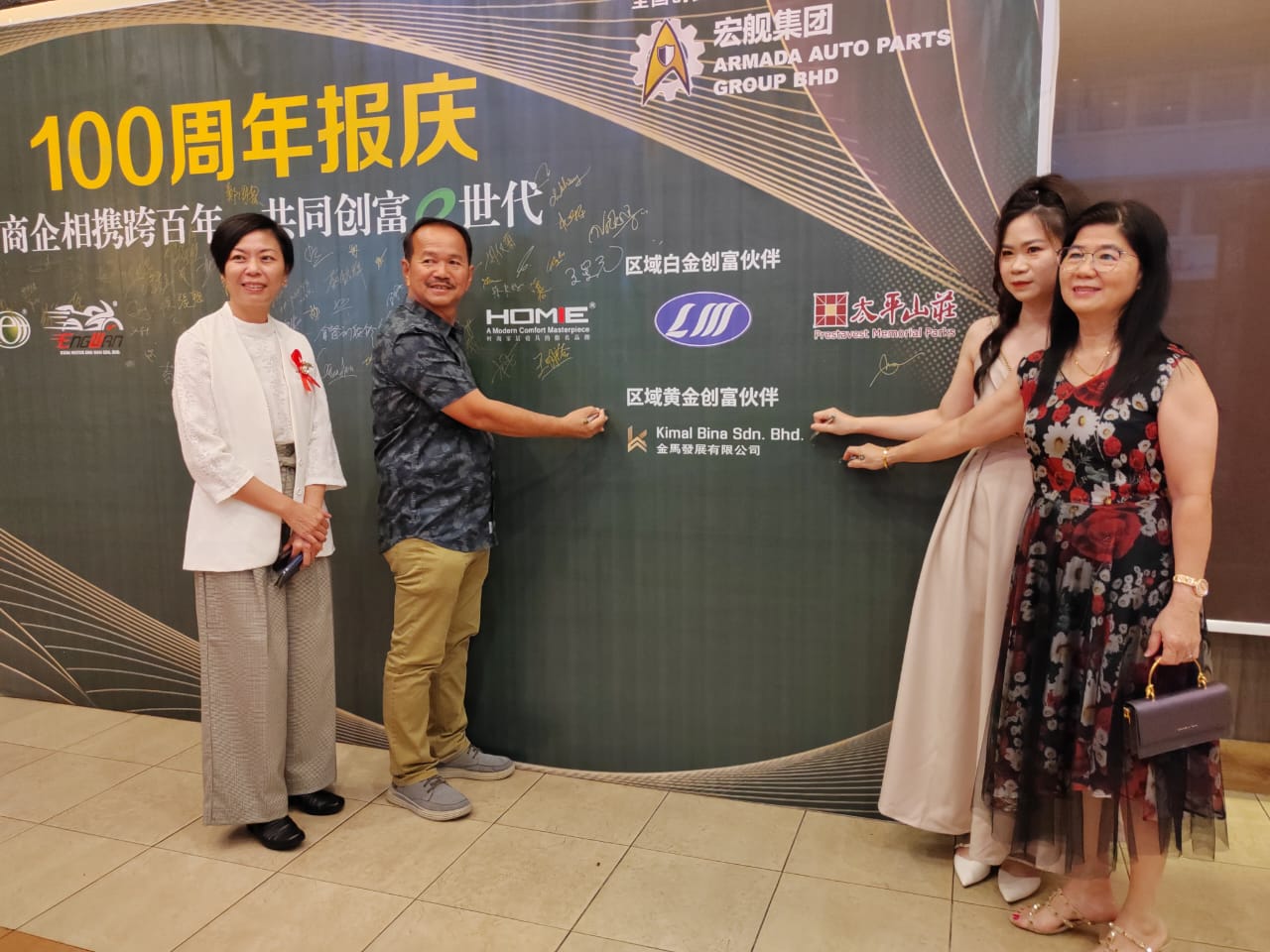 《南洋商报》100周年报庆晚宴