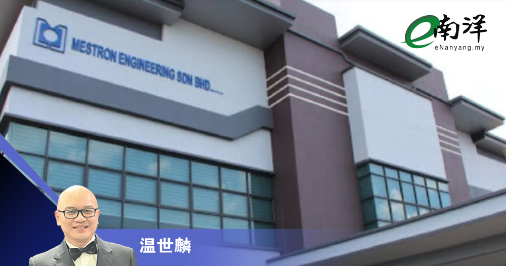 发电厂投产可刺激股价 MESTRON控股WA值得留意/温世麟