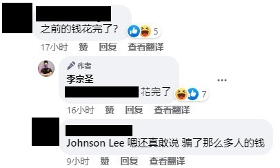 网民嘲讽李宗圣