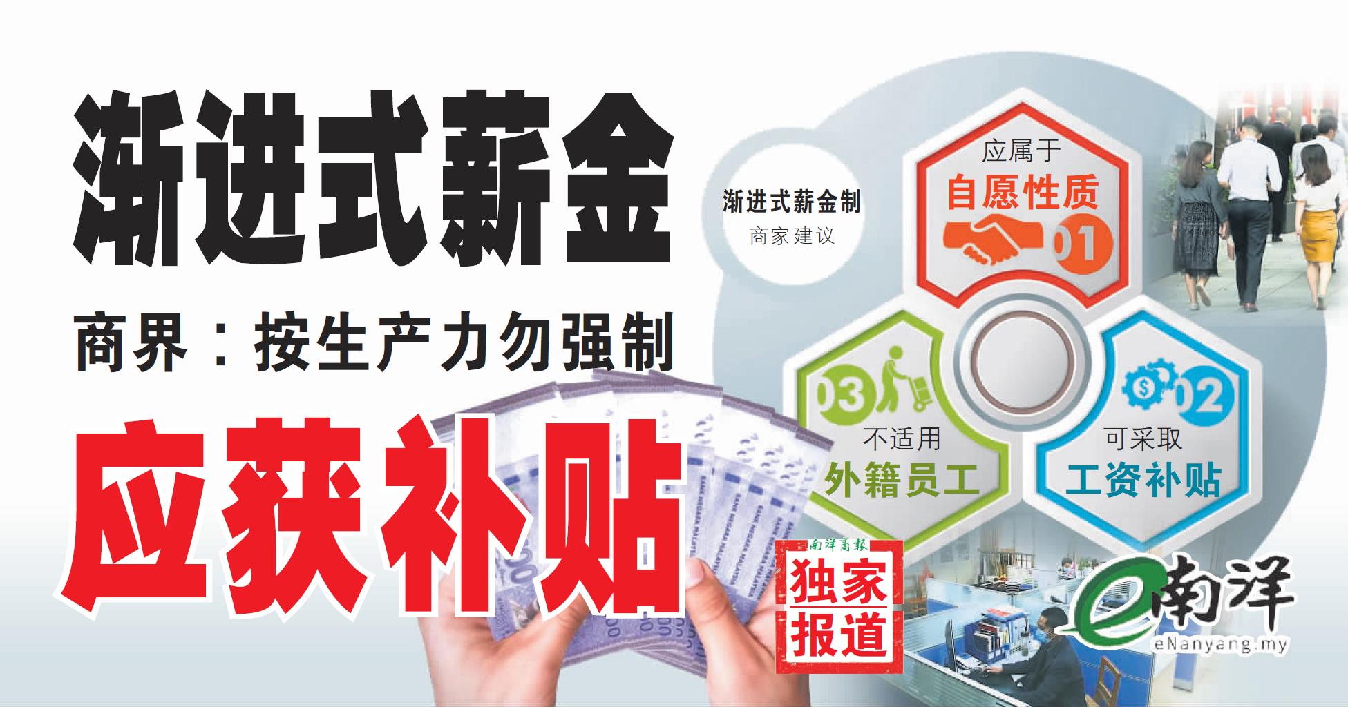 【独家】商界:按生产力勿强制 渐进式薪金应获补贴