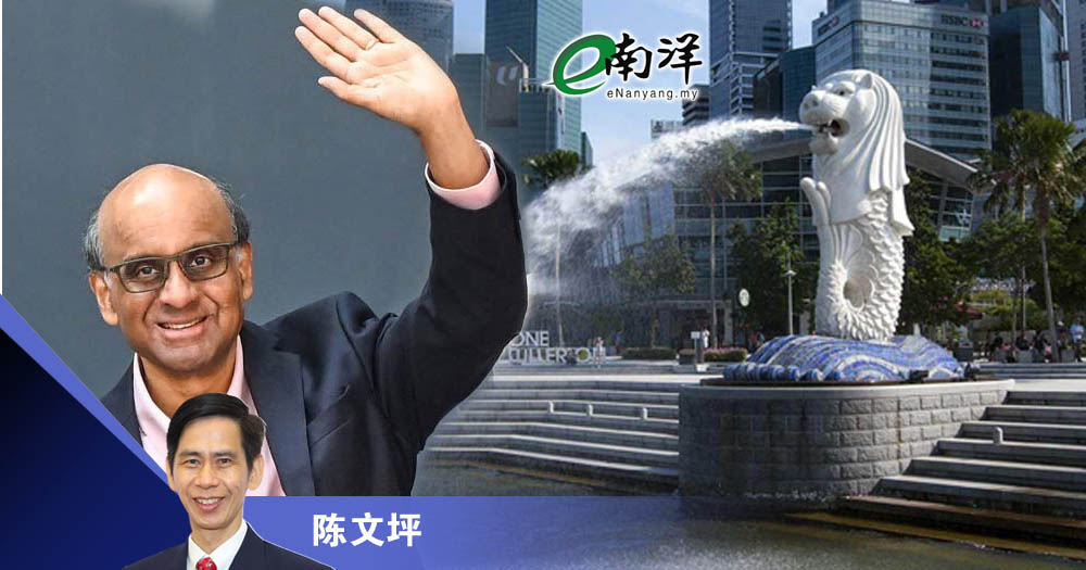 狮城迈向“相互敬重”/陈文坪
