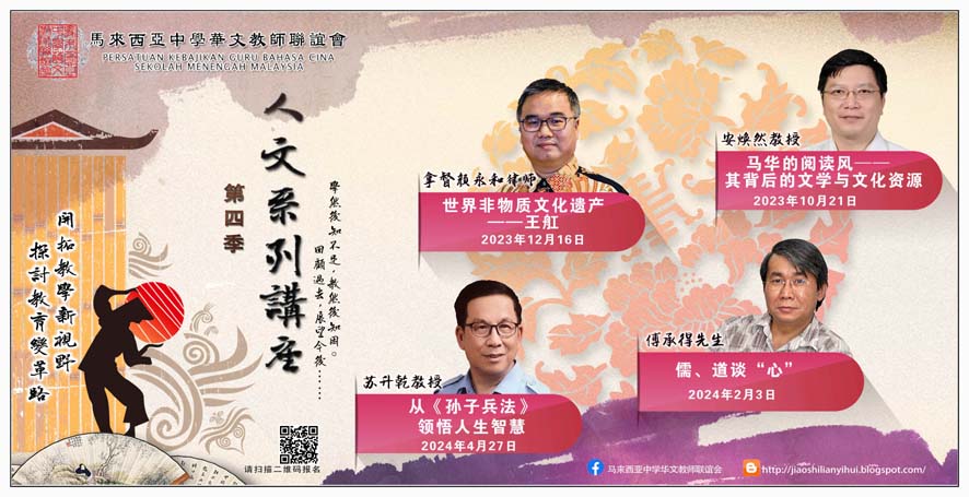 中学华文教师联谊会  人文系列讲座21日开跑