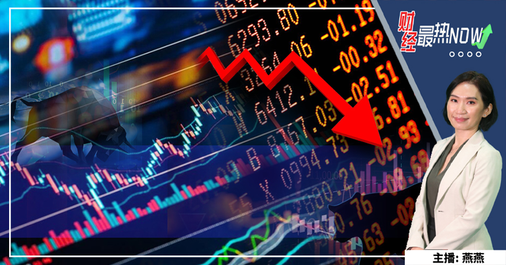 【财经最热NOW】10月23日｜估值过高 SP500需要下跌63%回到合理估值
