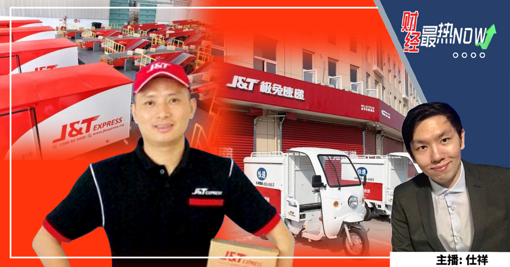 【财经最热NOW】10月27日｜J&T香港上市 创始人李杰成亿万富豪