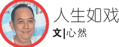 心然