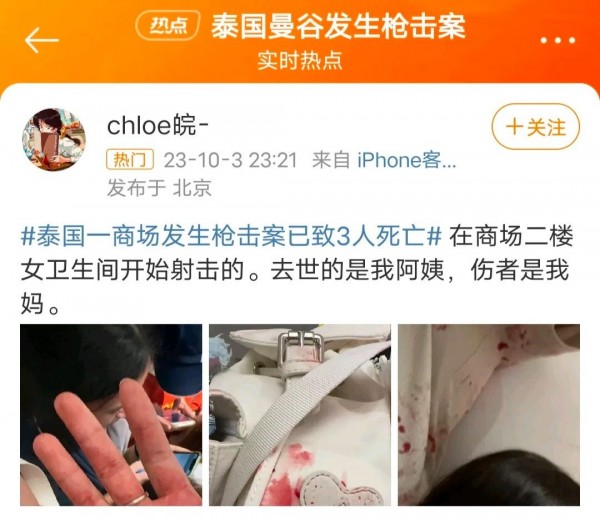 曼谷购物中心枪击案