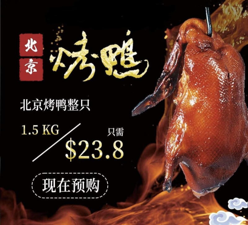 北京烤鸭广告