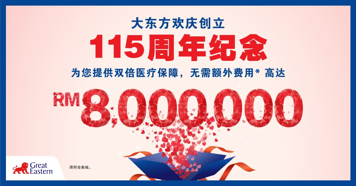 大东方人寿保险顾客至上 医疗保障年度总限额加倍至800万令吉