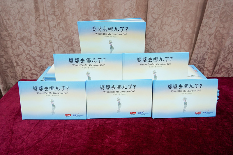 《婆婆去哪儿了》绘本