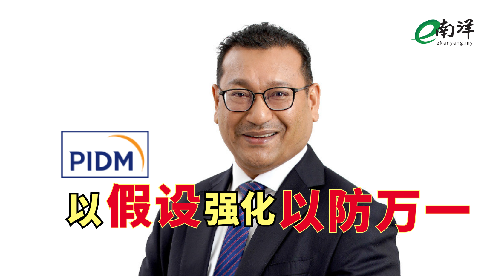 以“假设”强化“以防万一” 引领金融风暴驶向更美好的明天