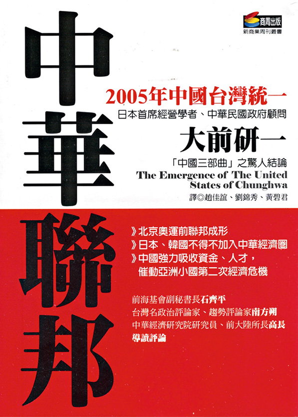 中华联邦