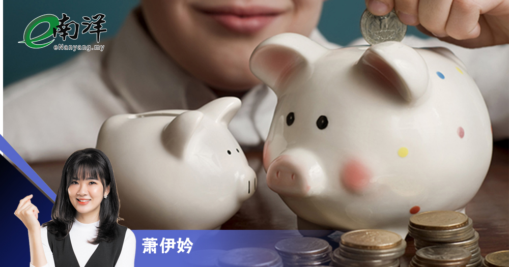理财教育要趁早/萧伊妗