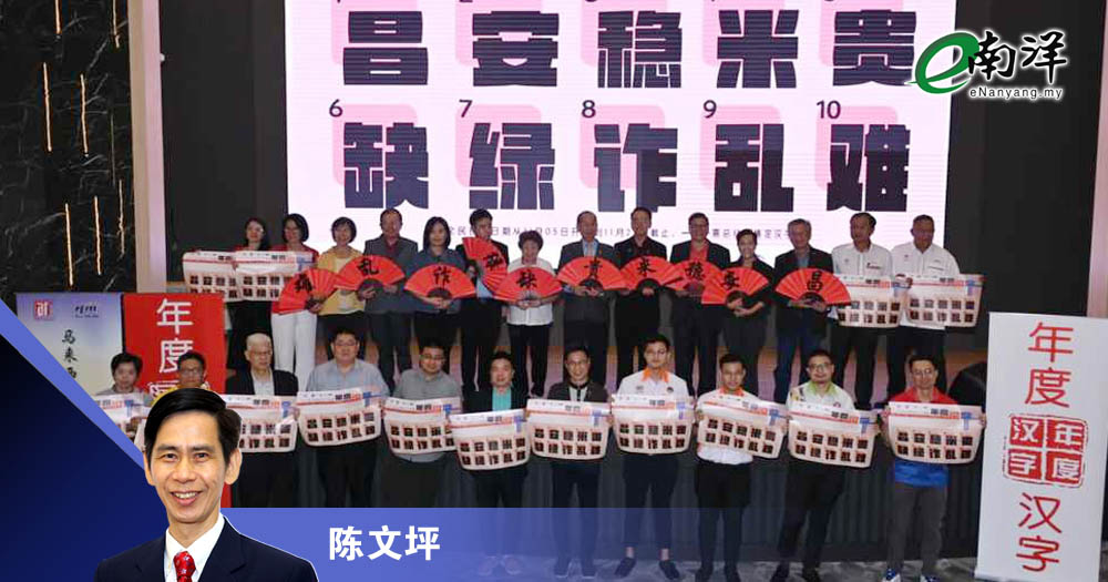 陈文坪-弃“乱”方可稳 汉字表心声