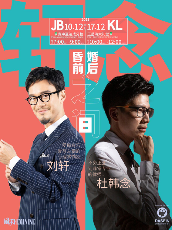 “婚姻尽在悬念间”  刘轩杜韩念下月开讲