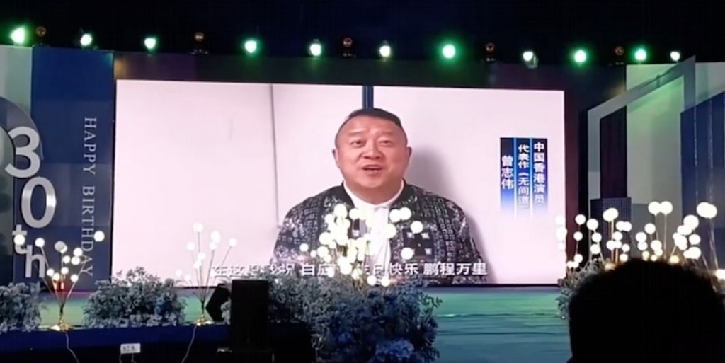 曾志伟