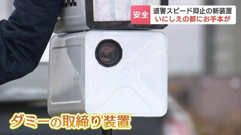 成本仅千分之一 日警自制测速照相机