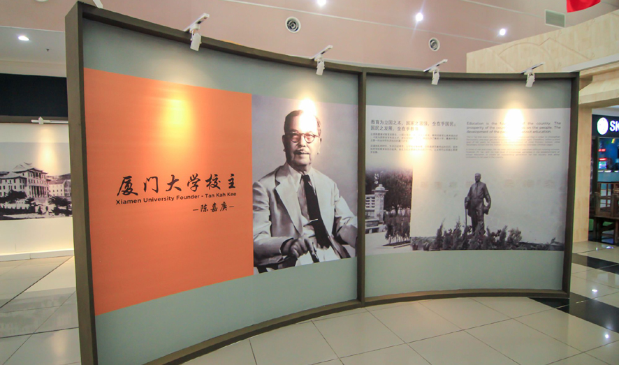 2023年嘉庚国际论坛  以商养文·永续传承