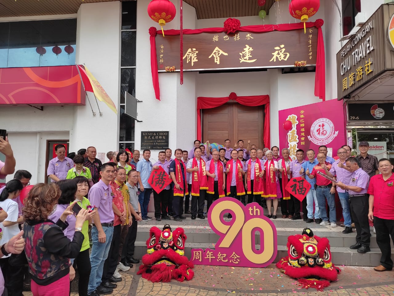 峇株福建会馆    90周年会庆揭幕礼