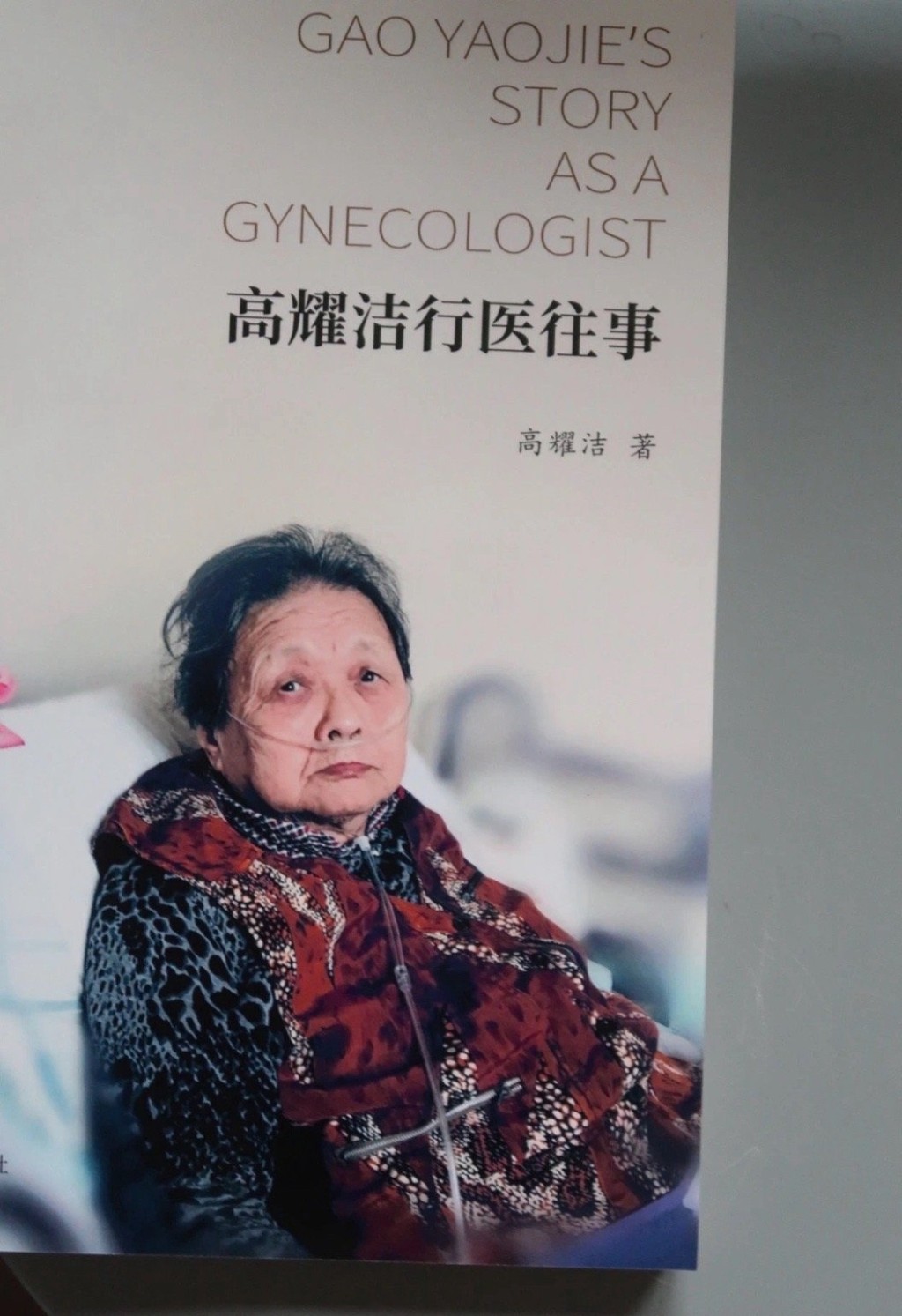 高耀洁