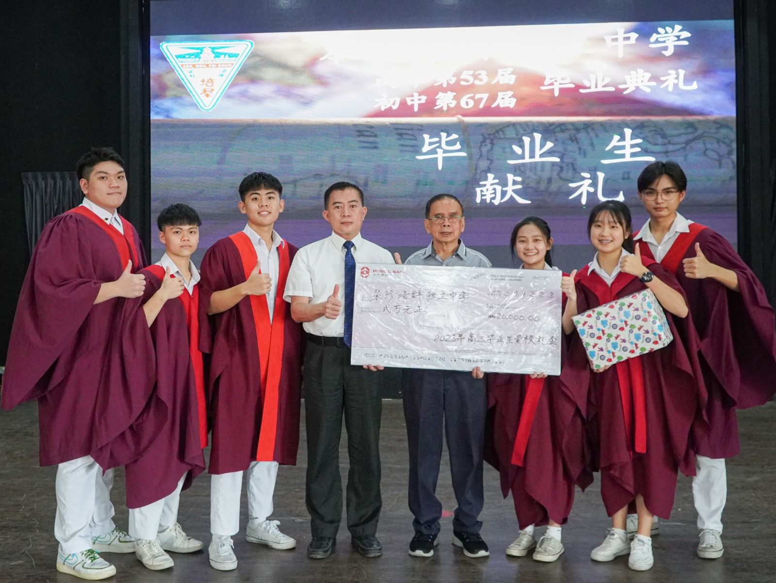 笨珍培群独中毕业礼 398学生唱唱骊歌