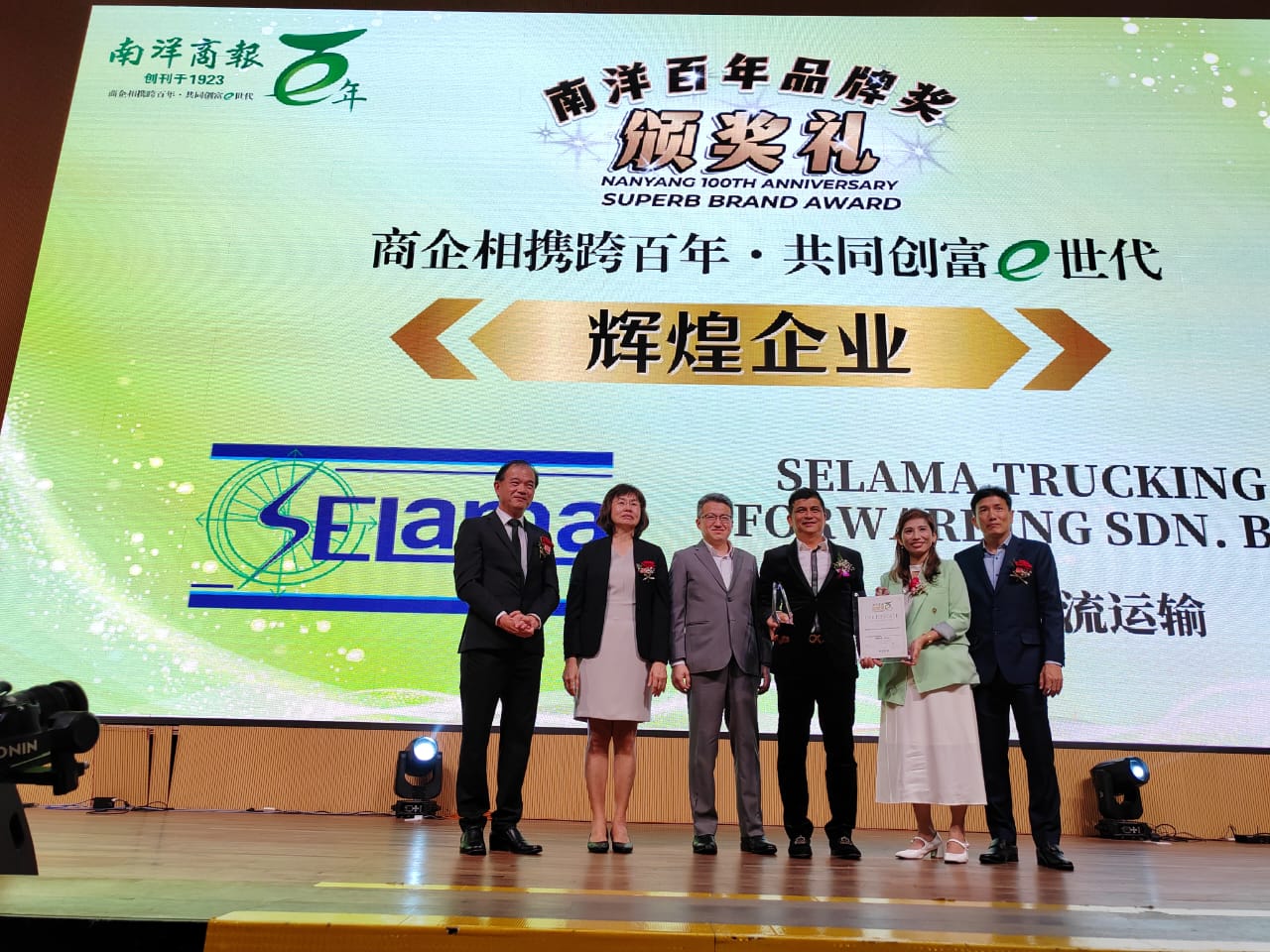 南洋商报报庆晚宴新山站