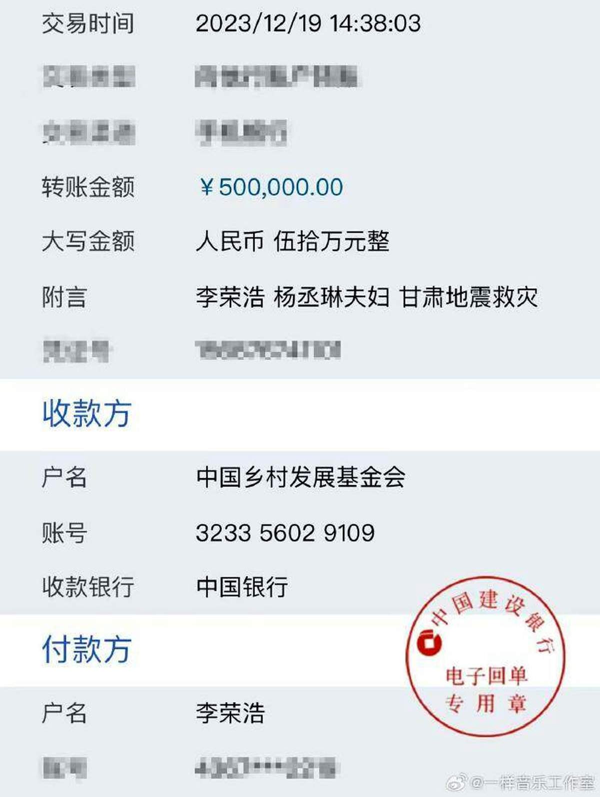 杨丞琳李荣浩捐款