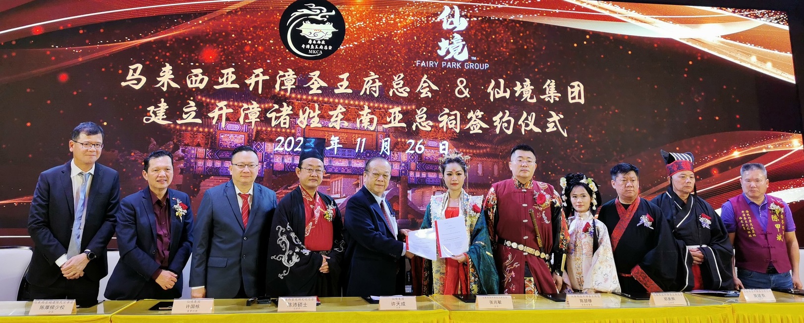 马来西亚开漳圣王府总会与仙境集团