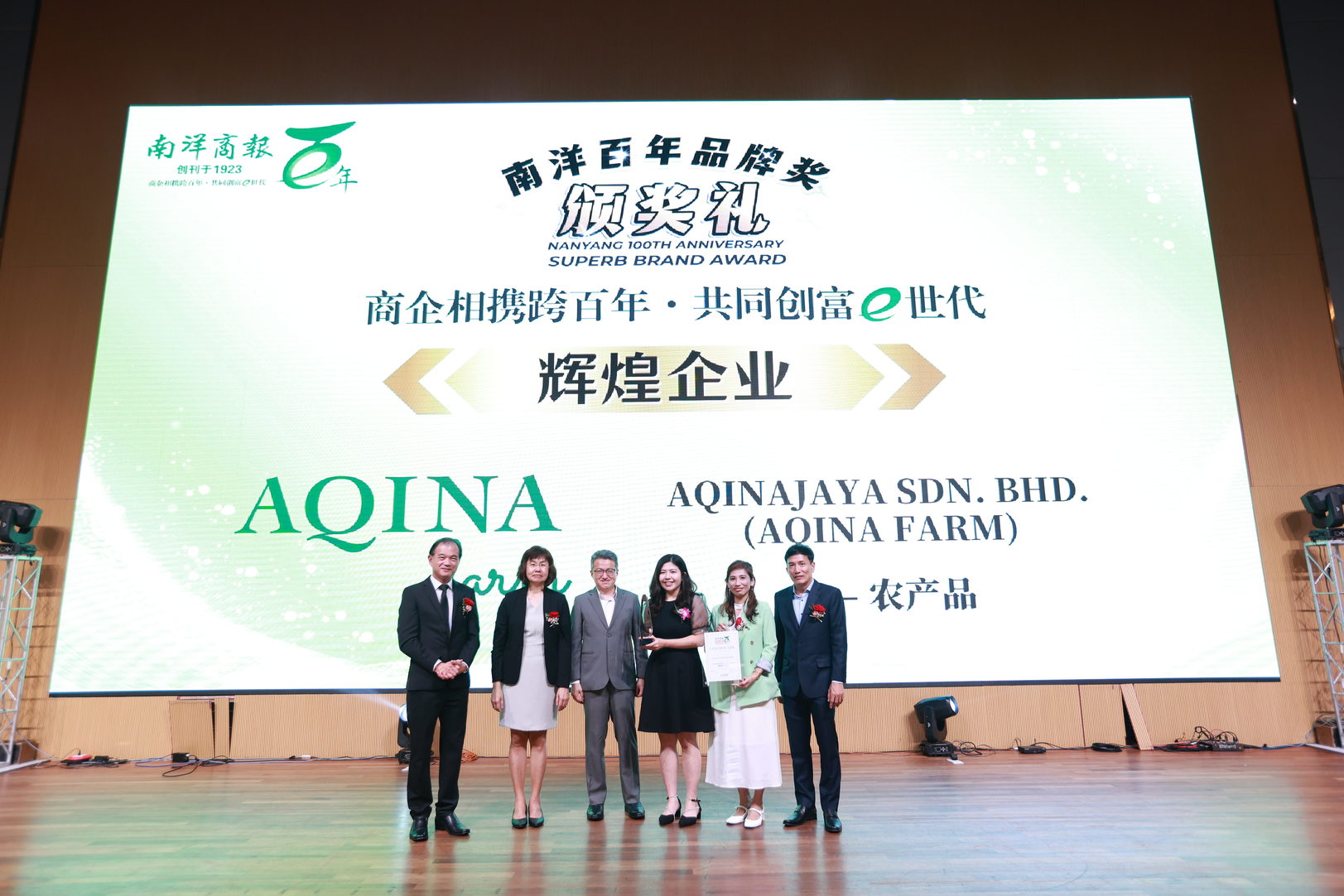 辉煌企业奖AQINAJAYA