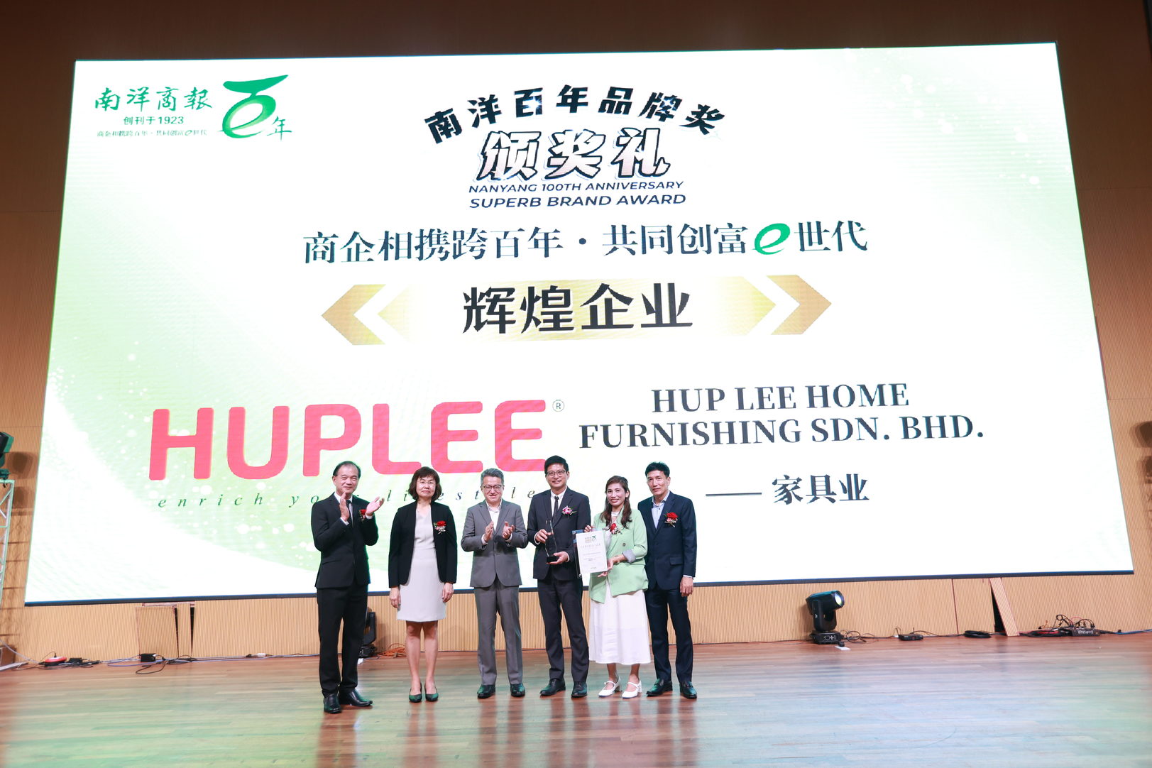 辉煌企业奖HUP LEE HOME