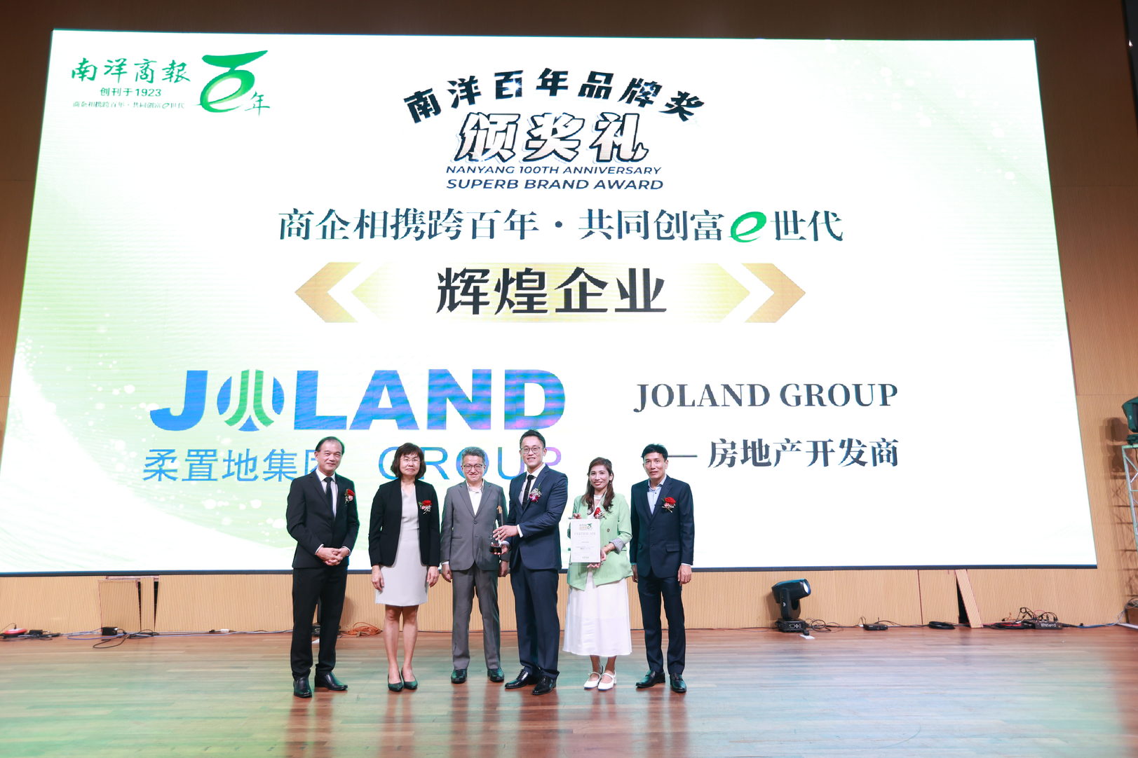 辉煌企业奖JOLAND GROUP