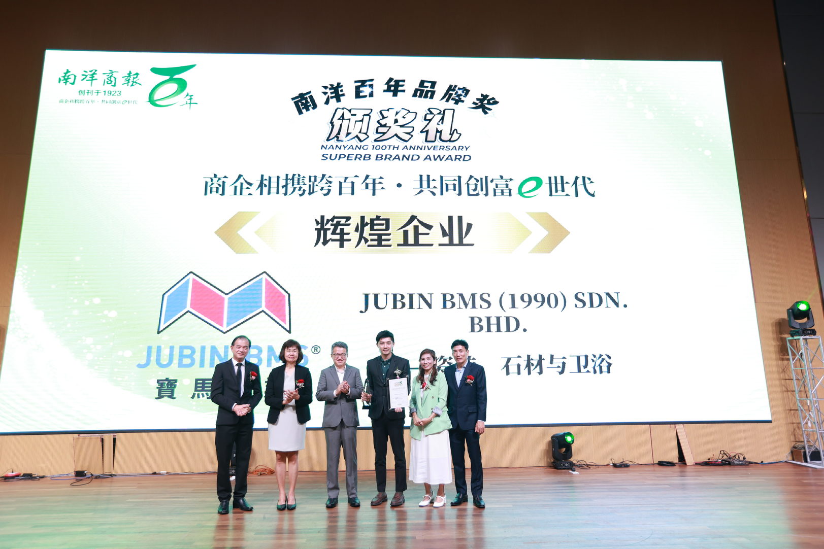 辉煌企业奖JUBIN BMS