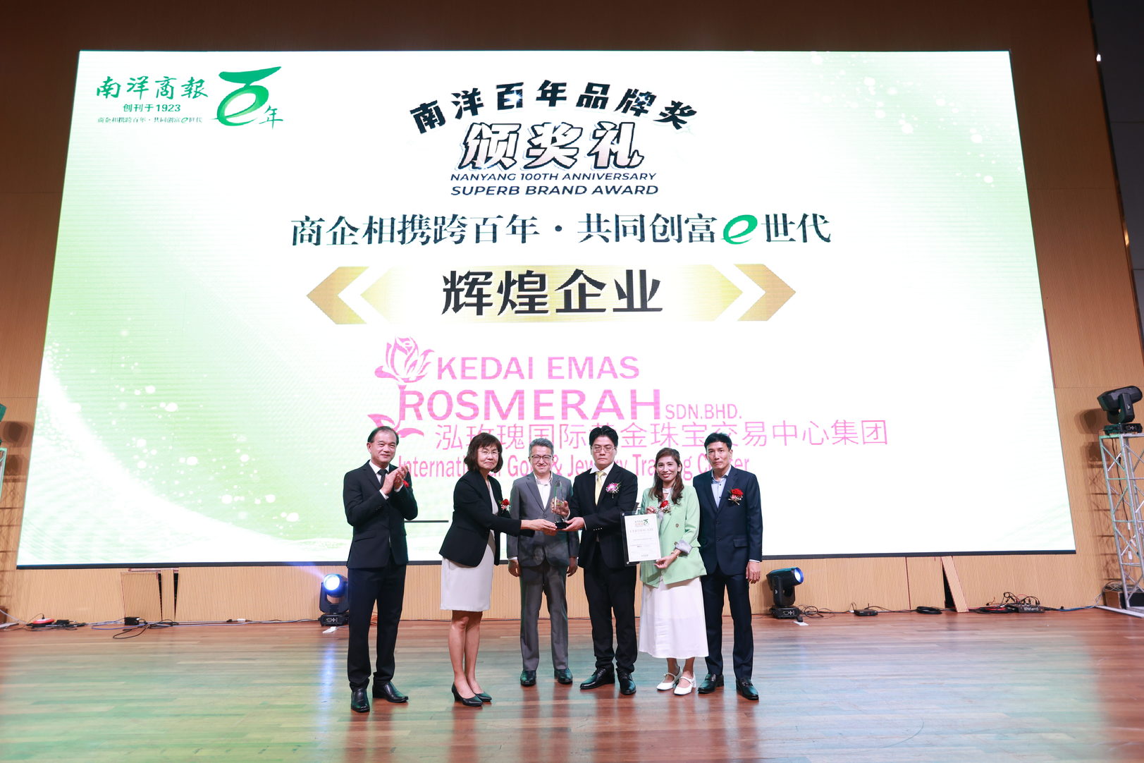 辉煌企业奖KEDAI EMAS ROS MERAH