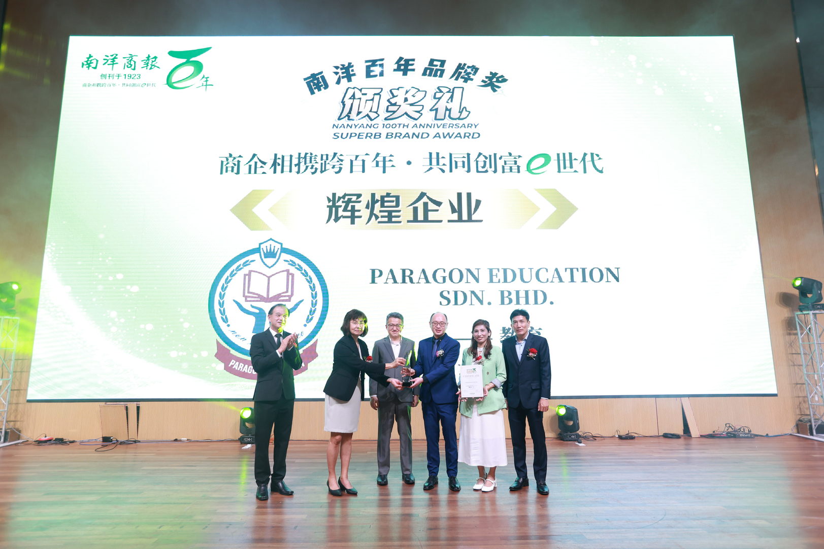 辉煌企业奖PARAGON EDUCATION